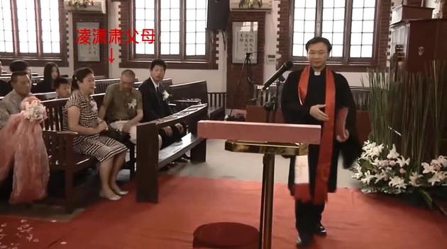 凌潇肃唐一菲婚礼现场，凌潇肃父母均到场