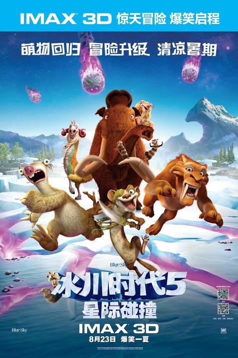 竖版海报【IMAX3D Ice Age Collision Course】