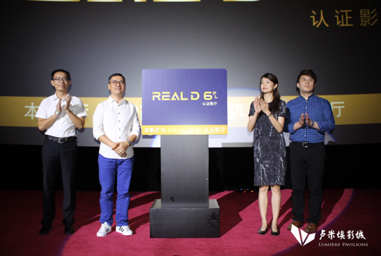 LD厅Reald6FL认证仪式揭牌