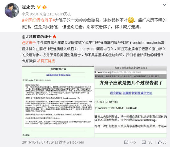  崔永元斥方舟子是疯狗