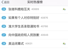 张继科鹿晗互关上热搜