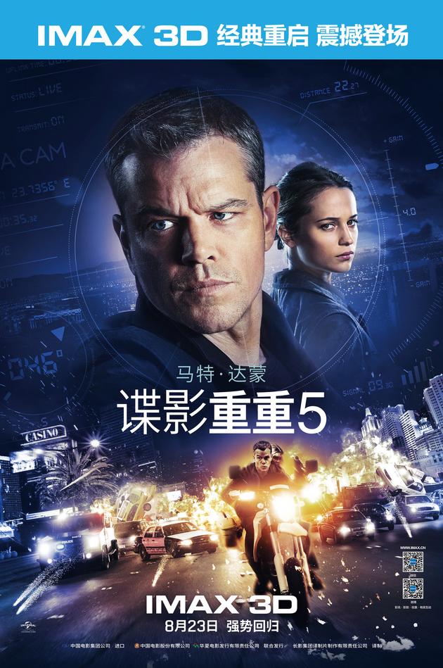 竖版海报【IMAX3D Jason Bourne】