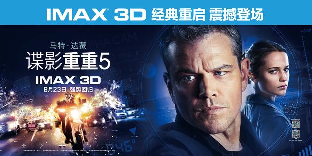 横版海报【IMAX3D Jason Bourne】