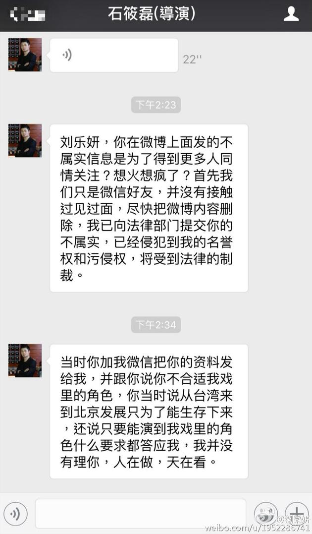 石筱磊导演刘乐妍