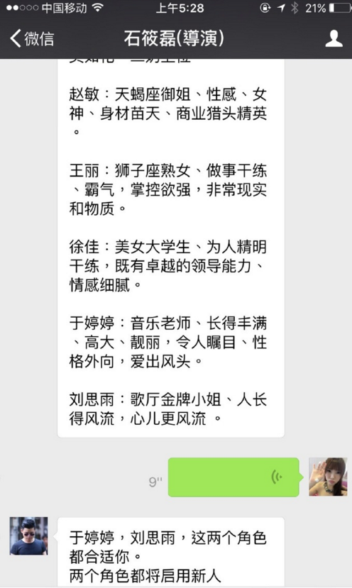 刘乐妍曝光与石筱磊聊天记录