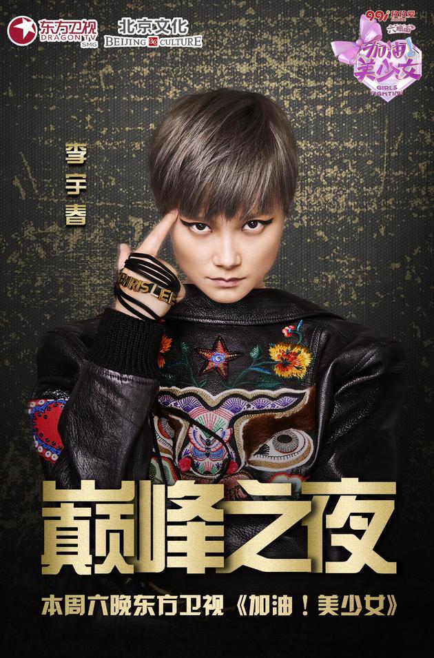 李宇春确认加盟《加油!美少女》担任助阵嘉宾