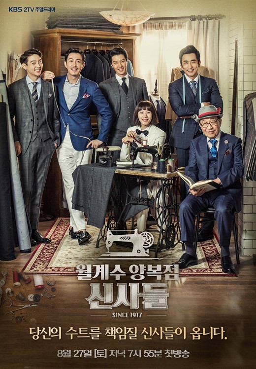 KBS2TV周末剧《月桂树洋服店的绅士们》
