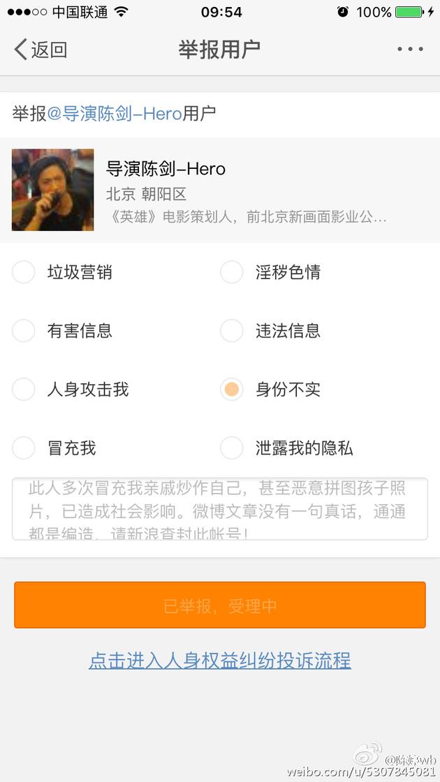 冒充陈婷亲戚男子