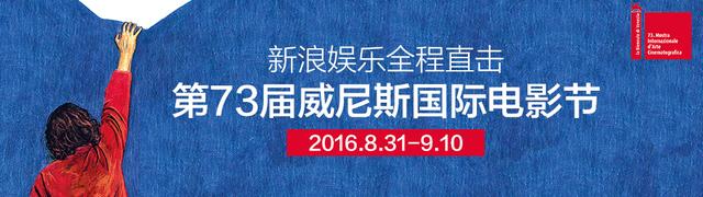 第73届威尼斯国际电影节