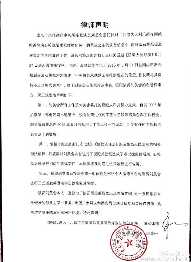 刘美含控诉石筱磊损坏其名誉 否认潜规则|刘美