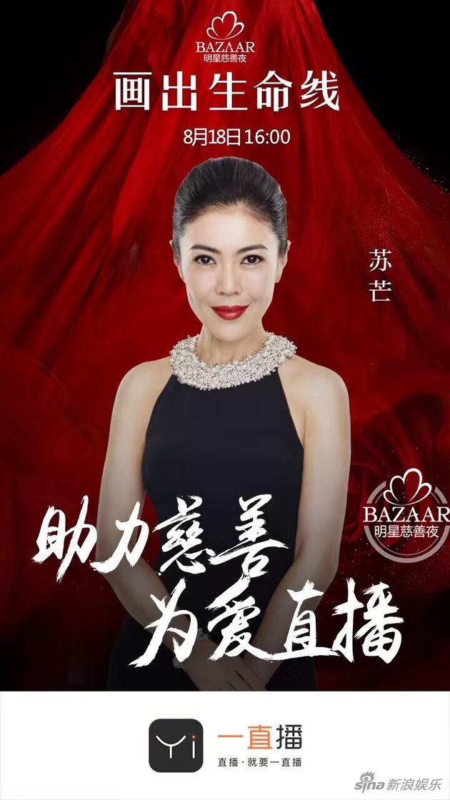 2016BAZAAR明星慈善夜#画出生命线#爱心接力