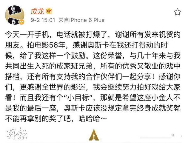 成龙在微博报喜还说有小目标，希望这座小金人不是他的最后一座