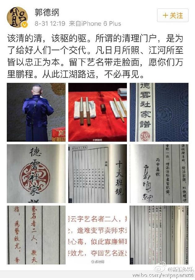 郭德纲欲清理门户