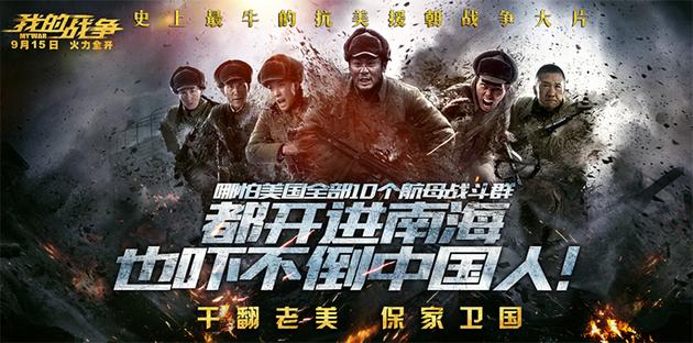 黄志忠电影《我的战争》战场保家卫国