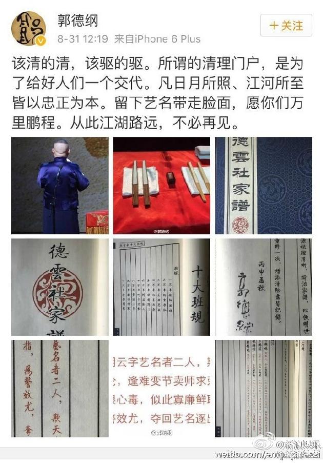 郭德纲声明