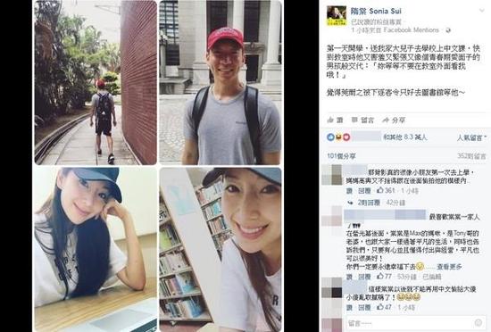 隋棠脸书截图