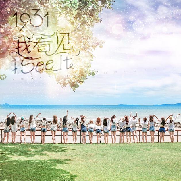 1931女子偶像组合《我看见》