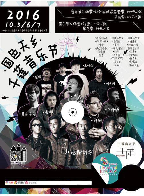 音乐节海报
