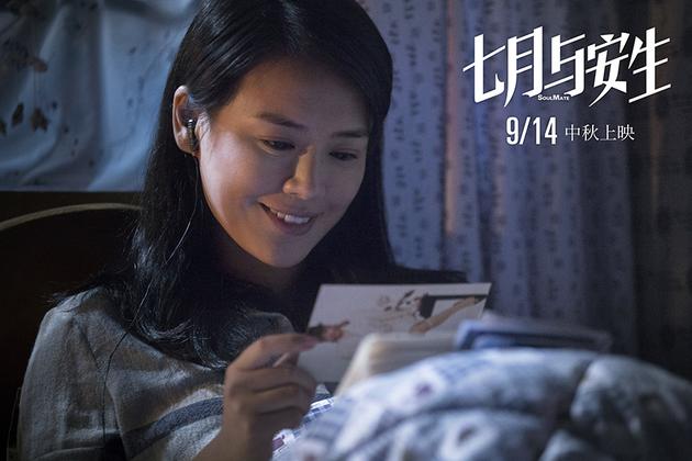 《七月与安生》中马思纯饰演林七月