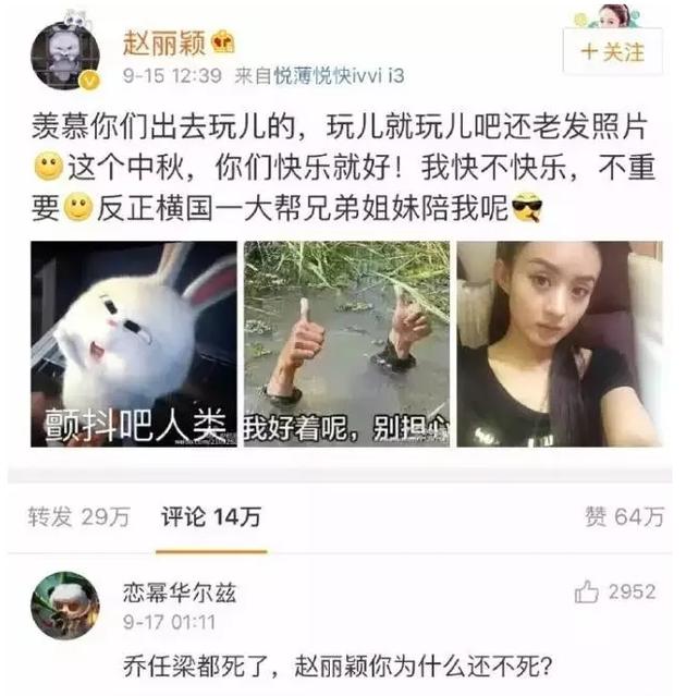 赵丽颖遭网友恶毒咒骂