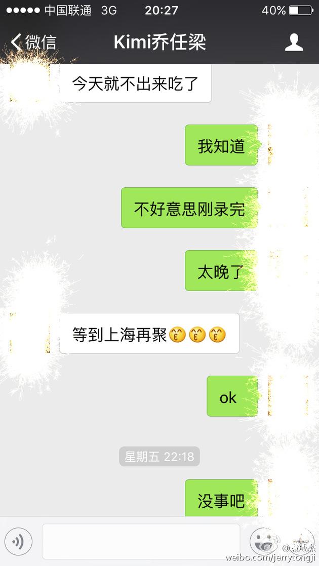袁成杰晒与乔任梁对话