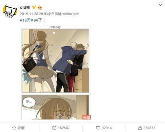 old先《19天》微博连载