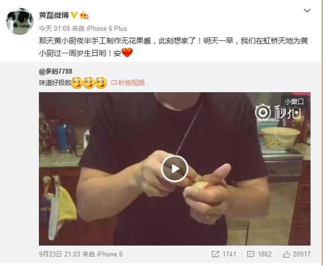 黄磊孙莉微博