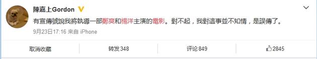 陈嘉上微博截图