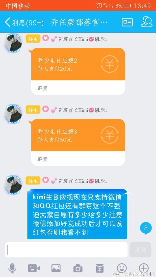 乔任梁粉丝曝光骗子敛钱