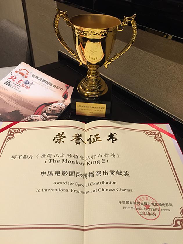 《三打白骨精》获“北京放映”突出贡献奖2