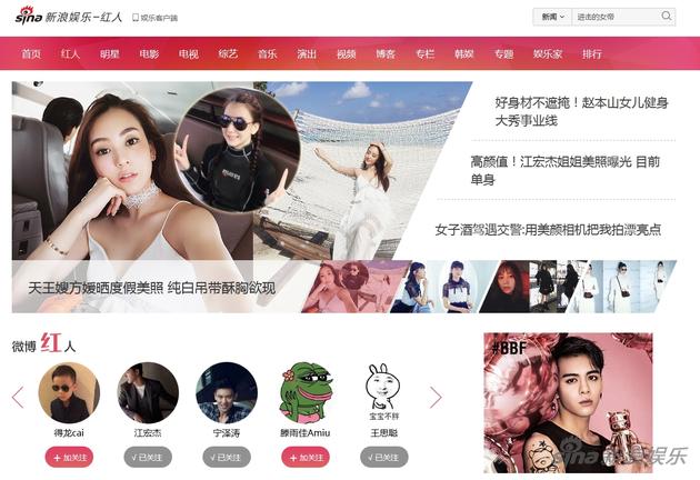 首页个性焦点图吸睛十足,微博红人推荐停不下来