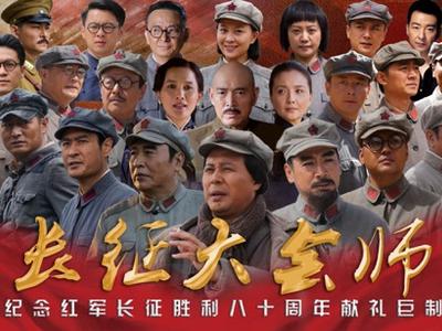 《长征大会师》曝主题曲MV