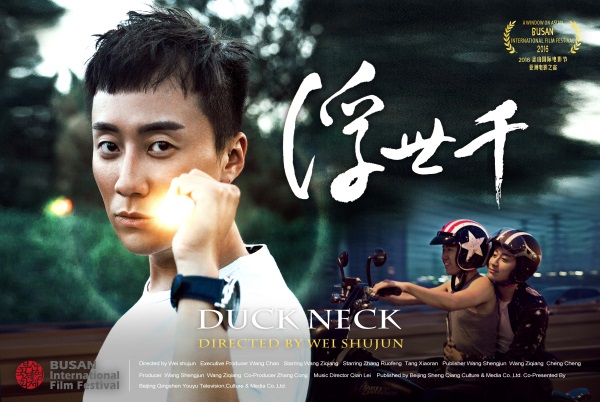 《浮世千》新闻稿横版海报