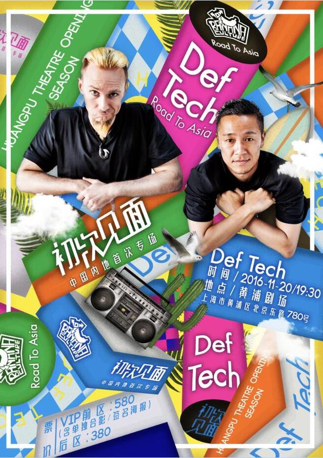 日本创作组合def Tech11月登陆上海开唱 Def Tech 演唱会 上海 新浪娱乐 新浪网
