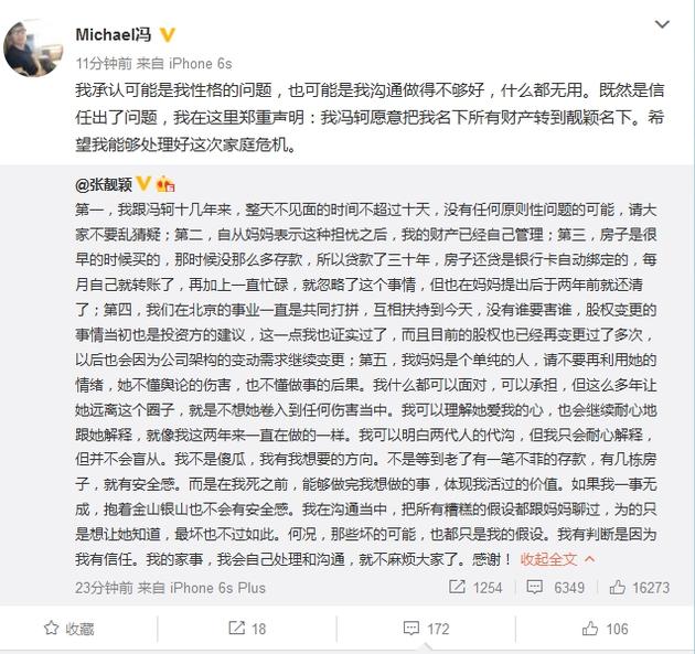 冯轲再发声:愿将所有财产转到张靓颖名下|张靓