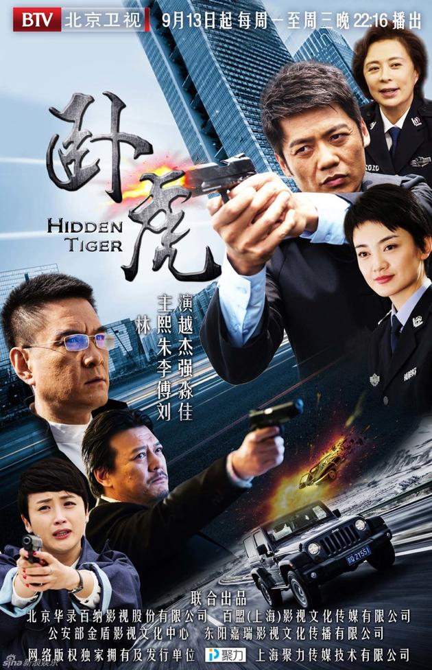 《卧虎》
