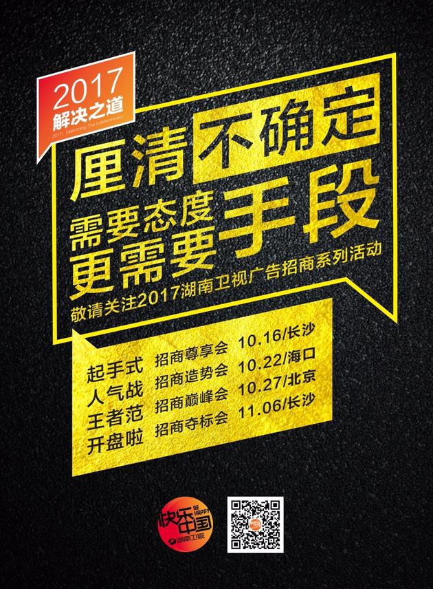 湖南卫视广告招商系列活动16日开锣|湖南卫视