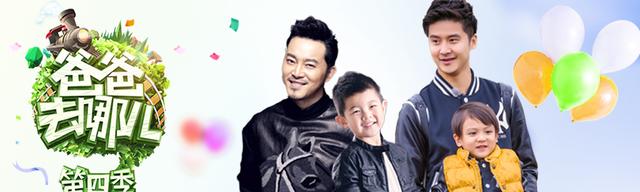 《爸爸去哪儿》第四季