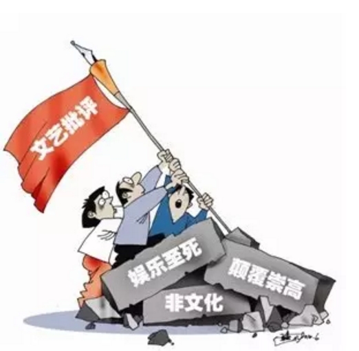 某些文艺作品为啥引恶评?党媒:三观不正|价值观
