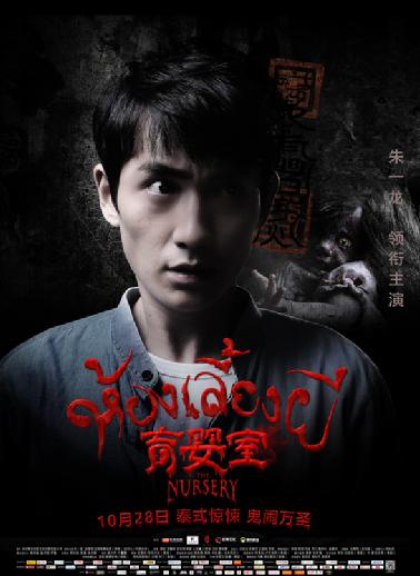 《育婴室》曝角色海报 三主创面露杀机|育婴室