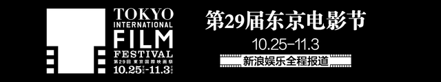 第29届东京国际电影节