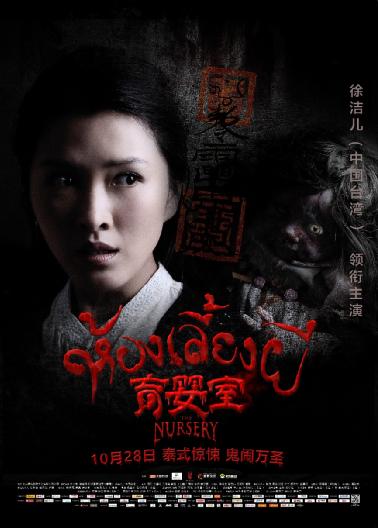 《育婴室》曝角色海报 三主创面露杀机|育婴室