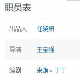 宝强新片演职人员表