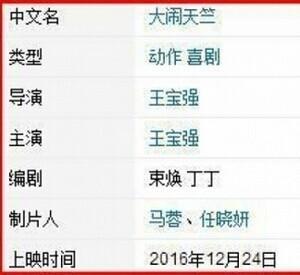 宝强新片演职人员表