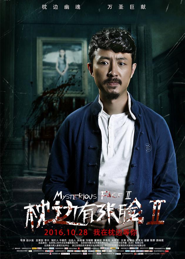 《枕边有张脸2》陈野