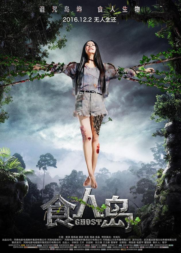 荆棘食人版海报