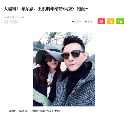 网络爆料称陈乔恩、王凯明年大婚(