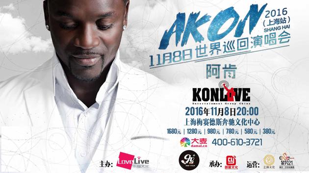 AKON11月8日上海开唱