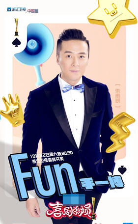 朱雨辰 喜剧宣传海报