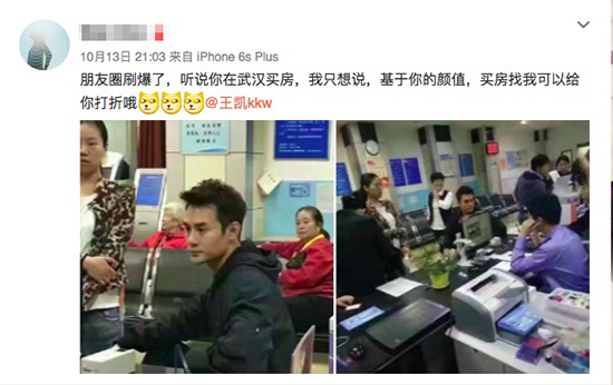 微博网友爆料称王凯回家乡武汉办证买房